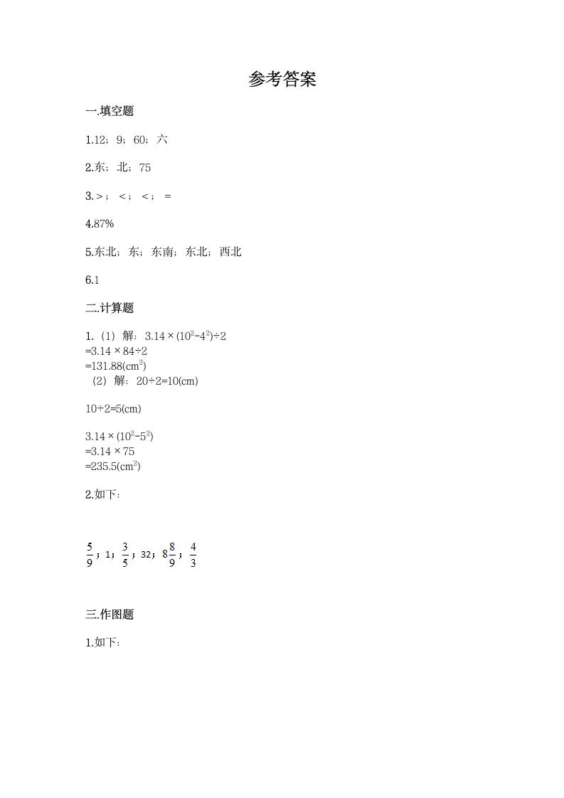 人教版六年级上册数学期末测试卷含答案.doc第4页