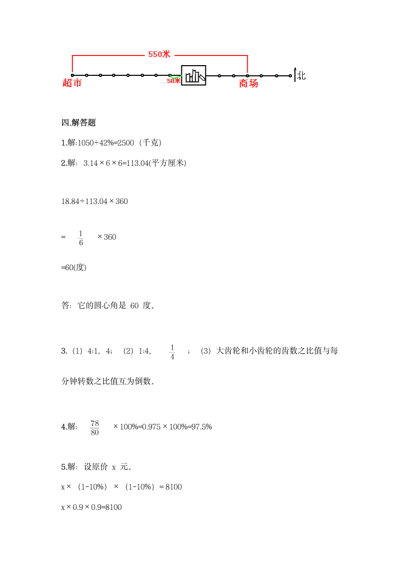 人教版六年级上册数学期末测试卷含答案.doc第5页