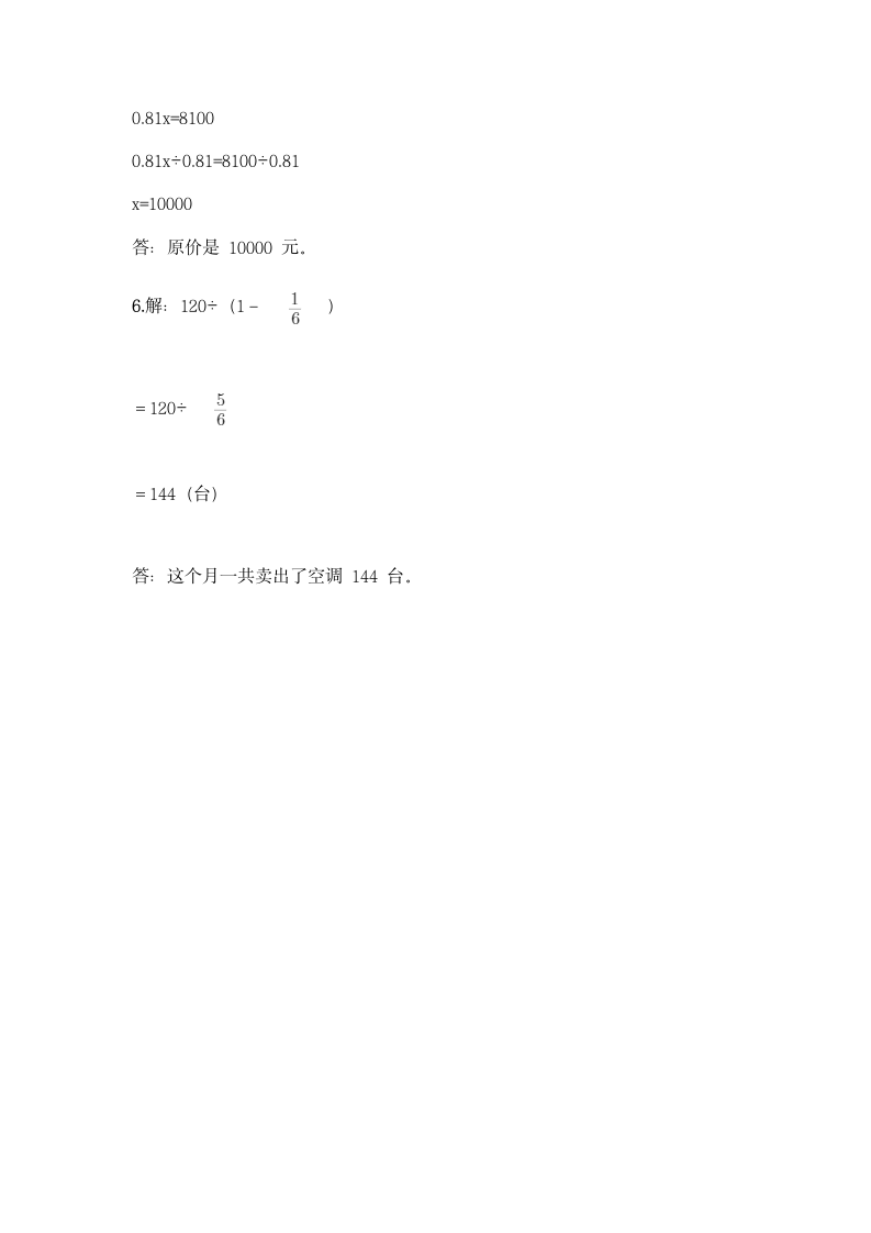 人教版六年级上册数学期末测试卷含答案.doc第6页