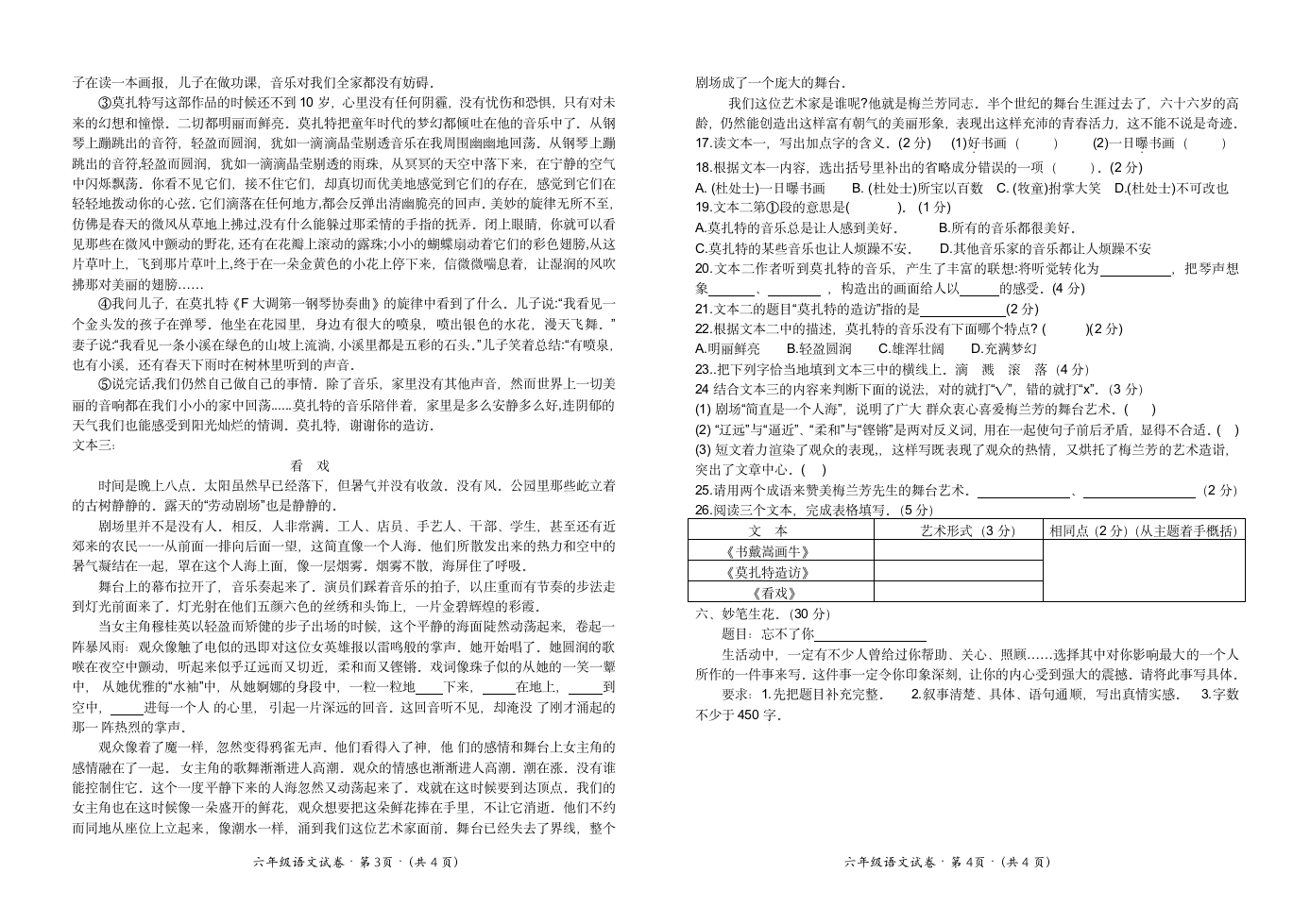 小学六年级上期语文期末模拟试卷（有答案）.doc第2页