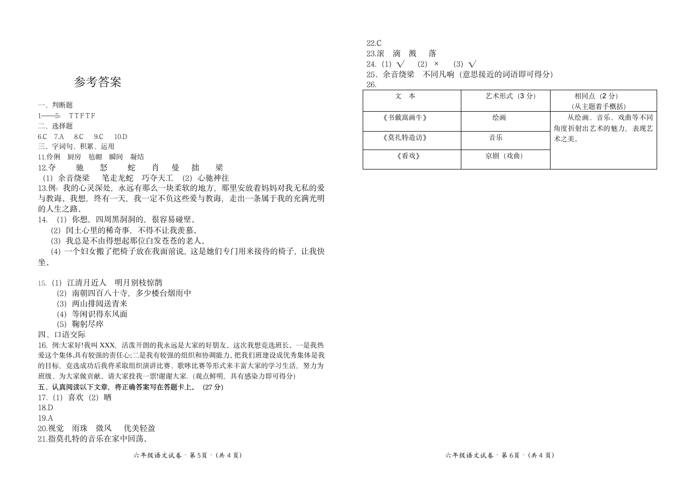 小学六年级上期语文期末模拟试卷（有答案）.doc第3页