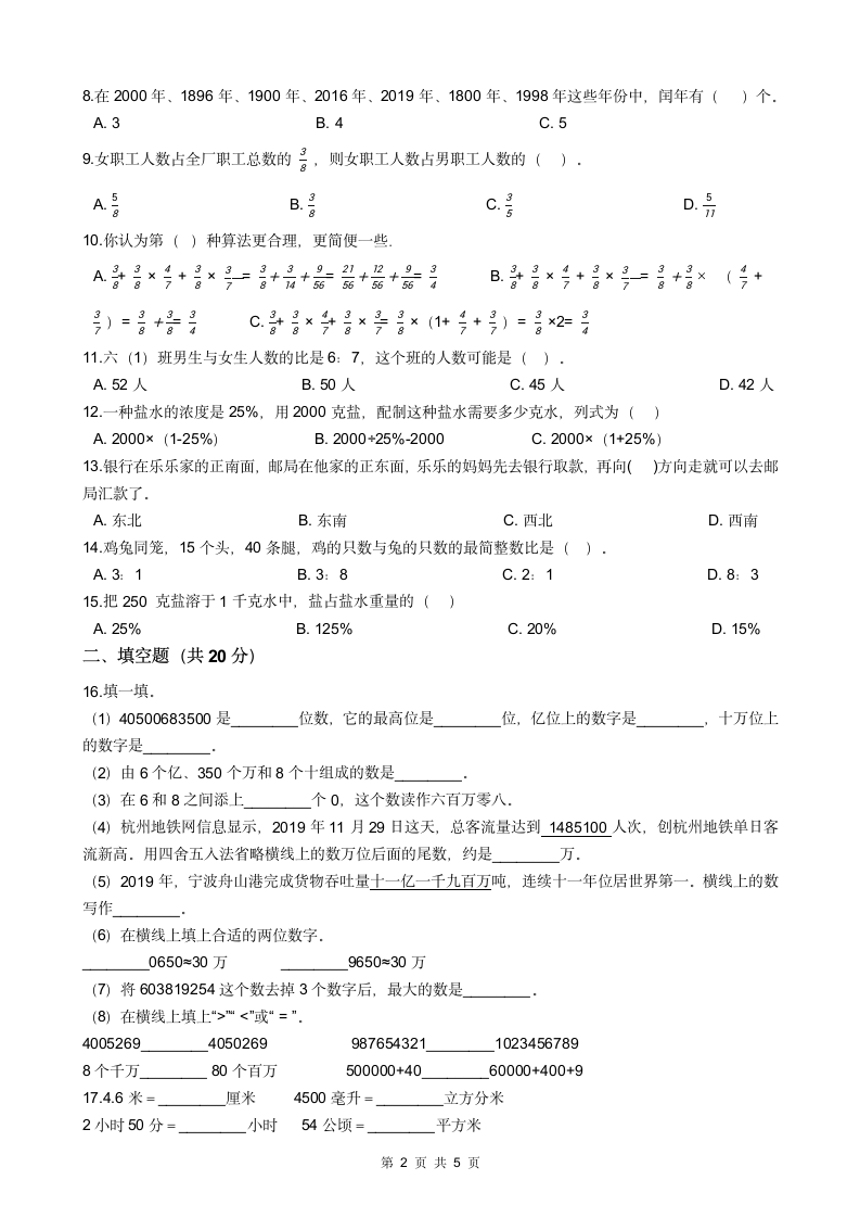 2023年小升初数学质量检测试卷（附答案）.doc第2页