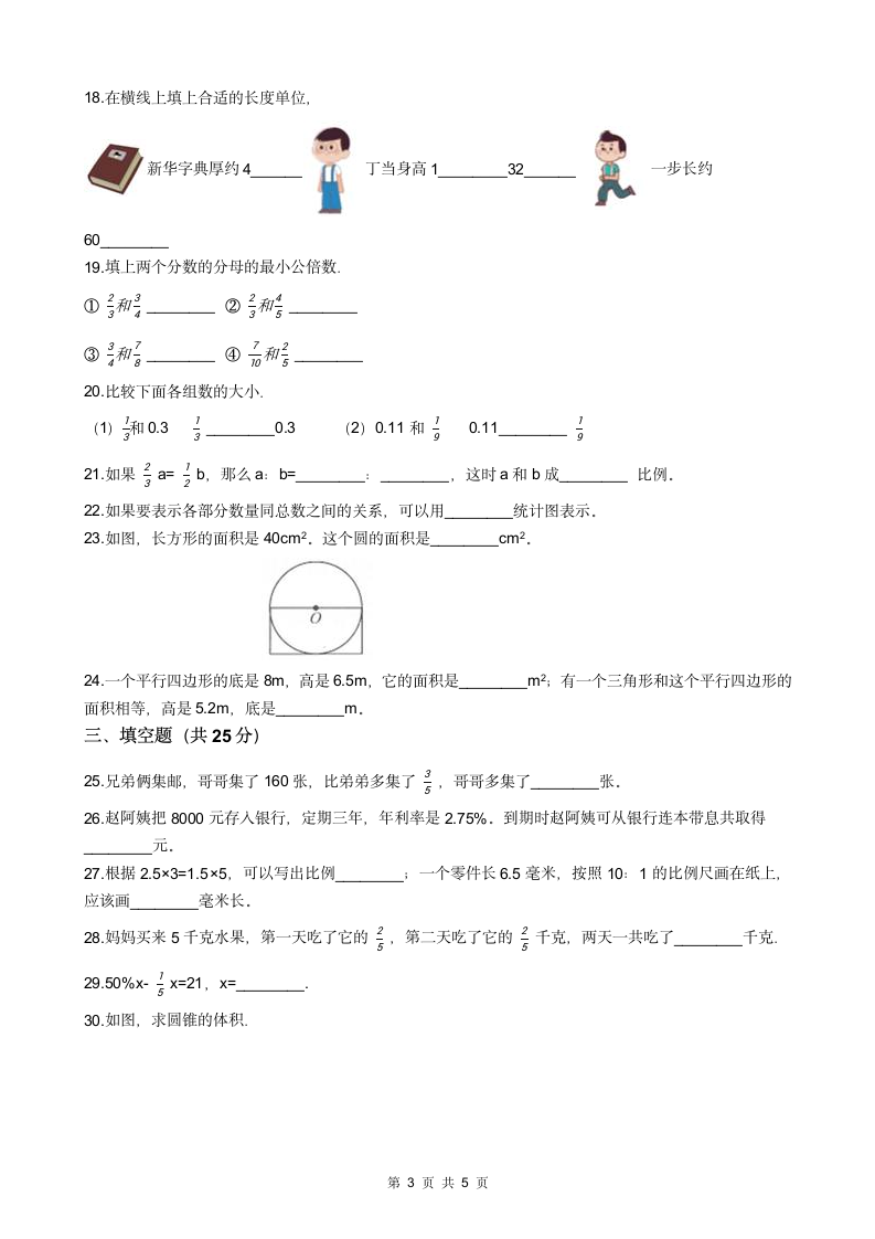 2023年小升初数学质量检测试卷（附答案）.doc第3页