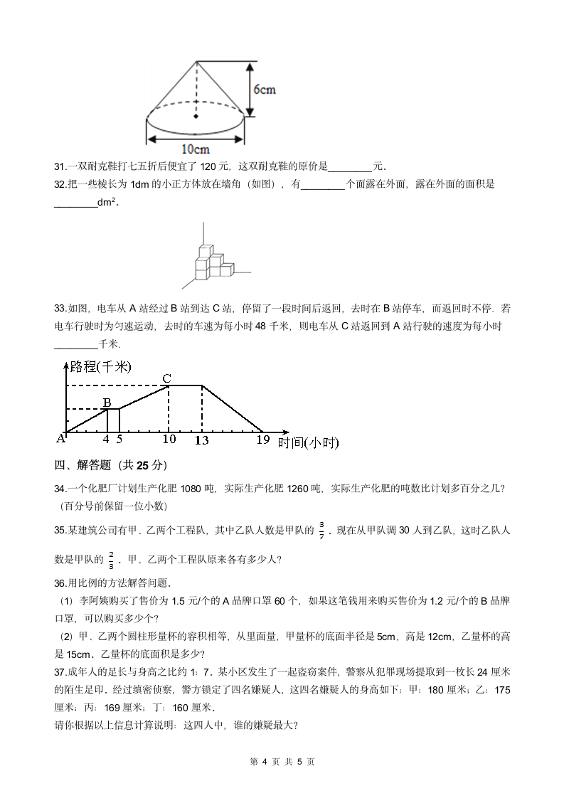 2023年小升初数学质量检测试卷（附答案）.doc第4页