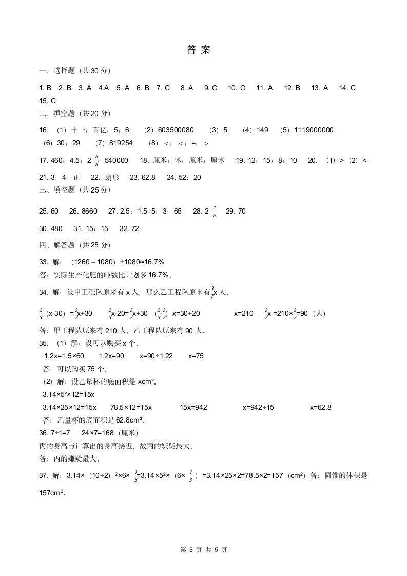 2023年小升初数学质量检测试卷（附答案）.doc第5页