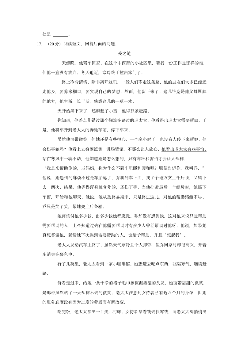 2022年广西玉林市小升初语文试卷（有解析）.doc第4页