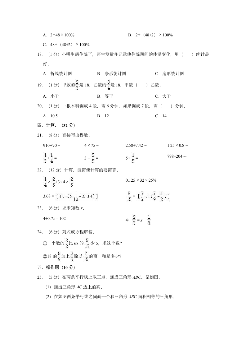 2022年湖南省衡阳市衡阳县小升初数学试卷.doc第2页