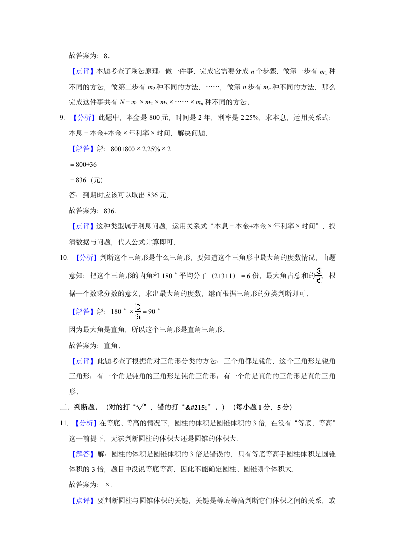 2022年湖南省衡阳市衡阳县小升初数学试卷.doc第6页