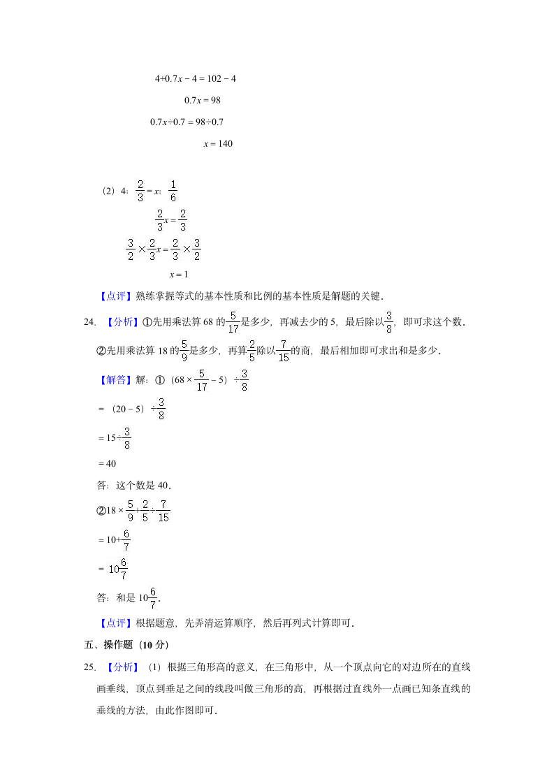 2022年湖南省衡阳市衡阳县小升初数学试卷.doc第11页