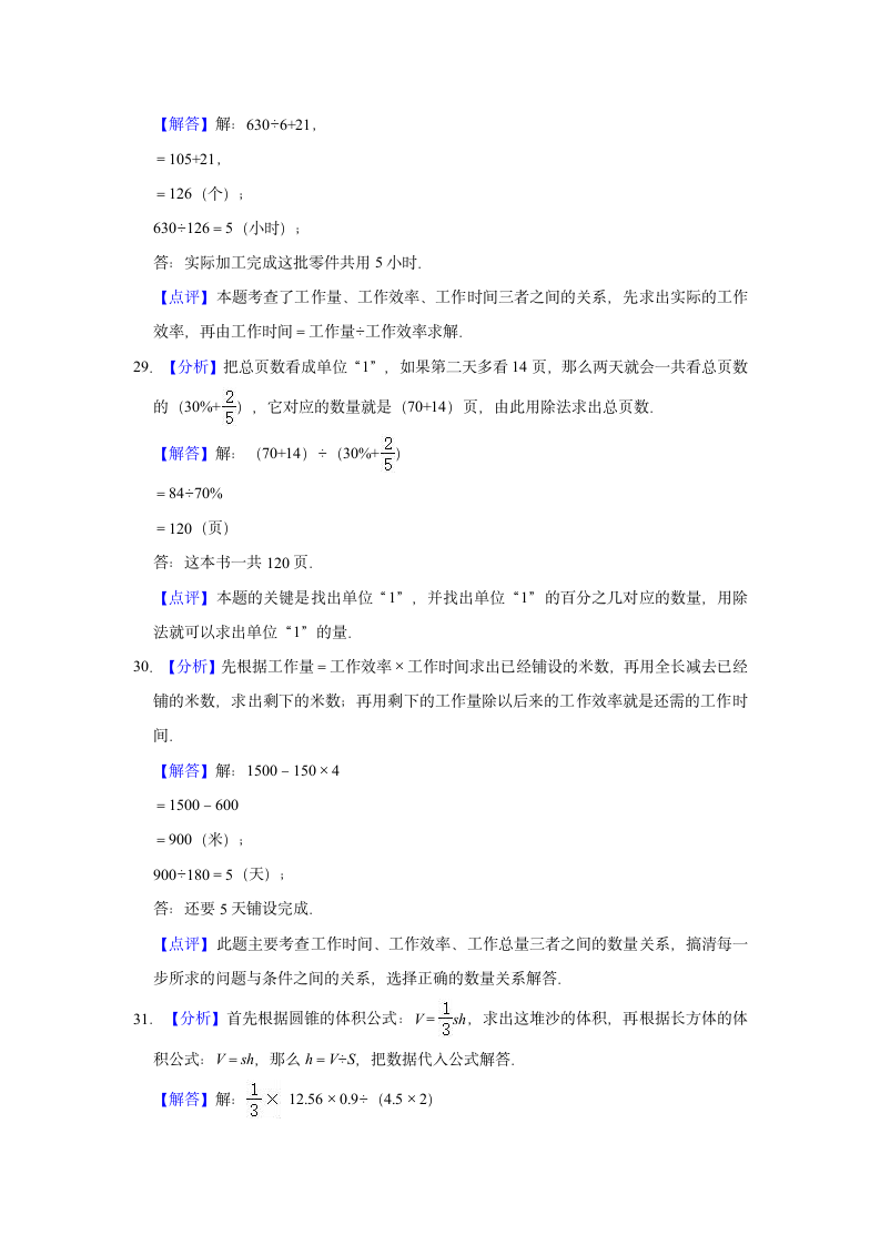 2022年湖南省衡阳市衡阳县小升初数学试卷.doc第13页