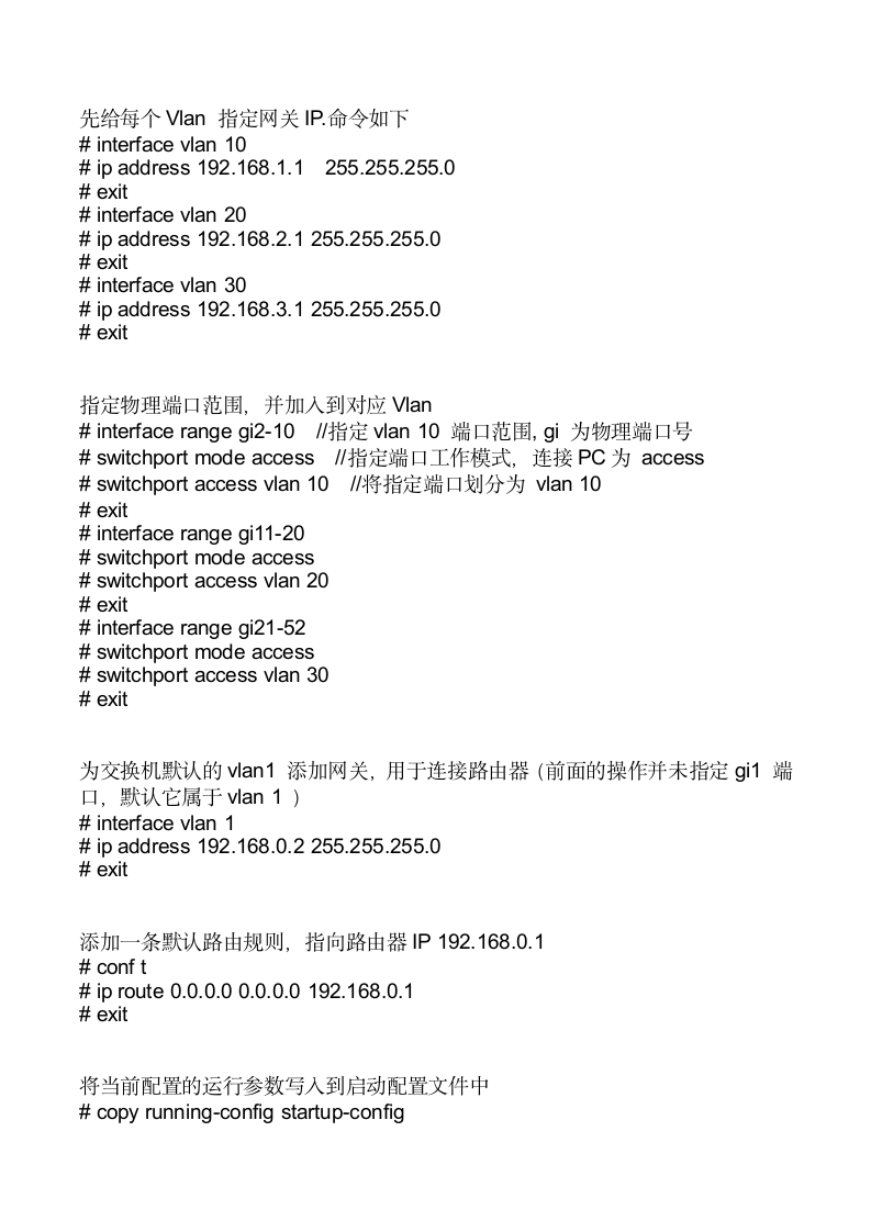 Cisco SG300系列交换机划分VLan与普通路由器连接配置第2页