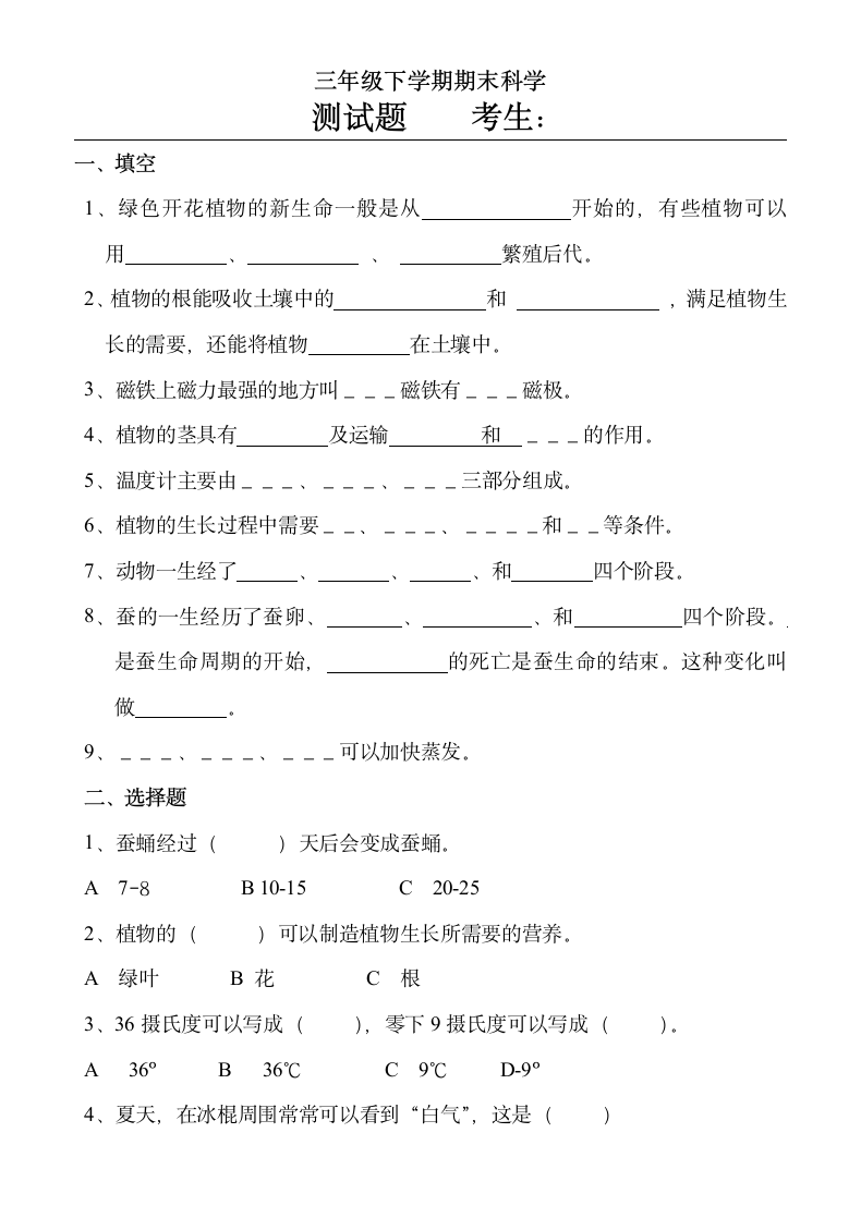 三年级下学期期末科学测试试卷.docx第1页