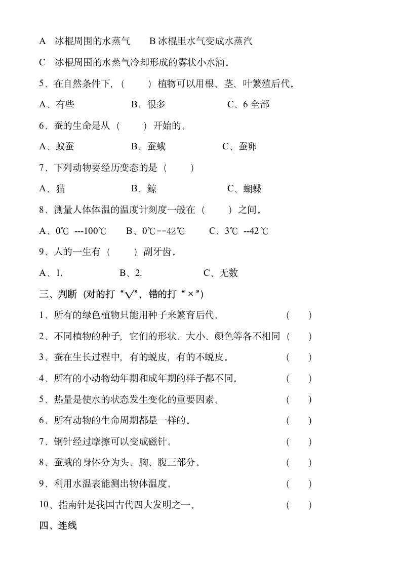 三年级下学期期末科学测试试卷.docx第2页