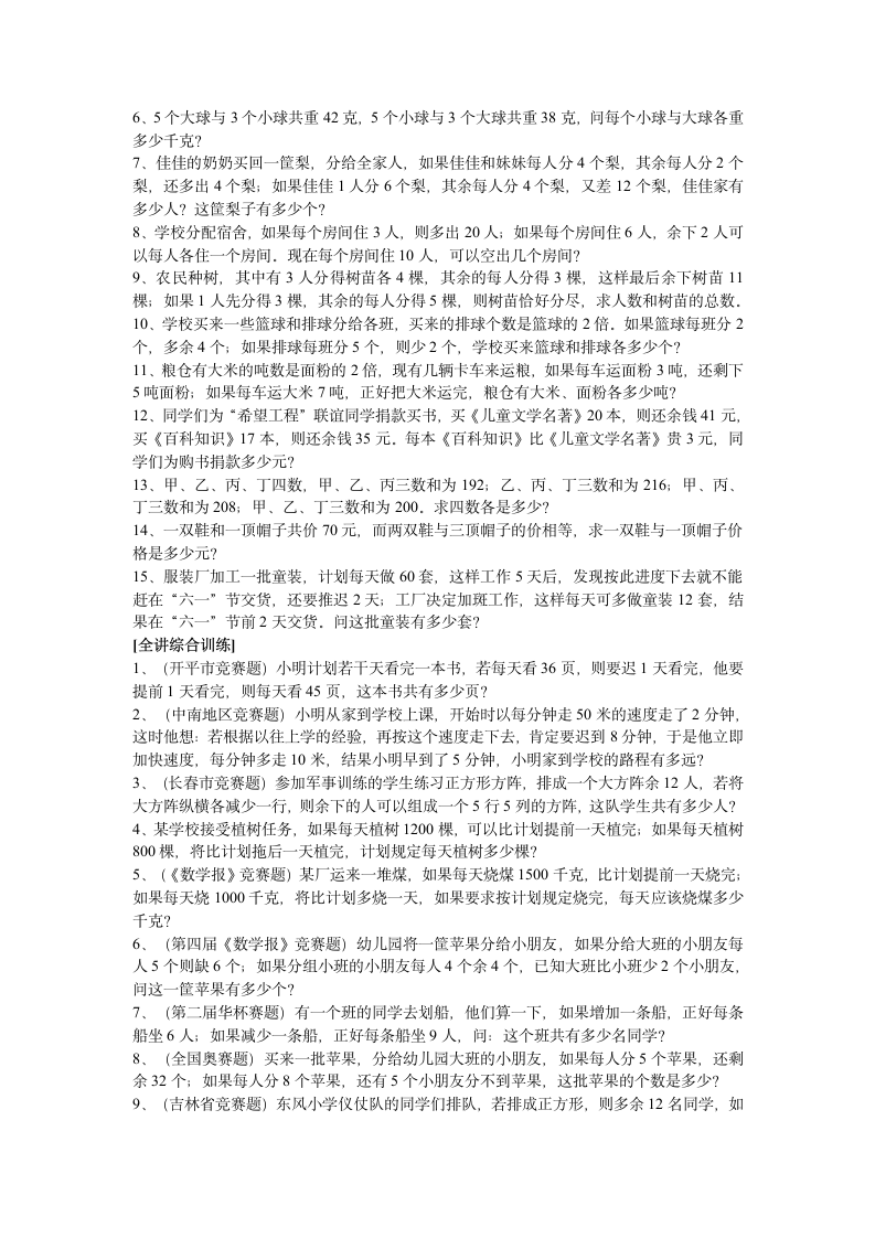 人教版四年级数学竞赛第十二讲  盈亏问题及对应法（含答案）.doc第2页