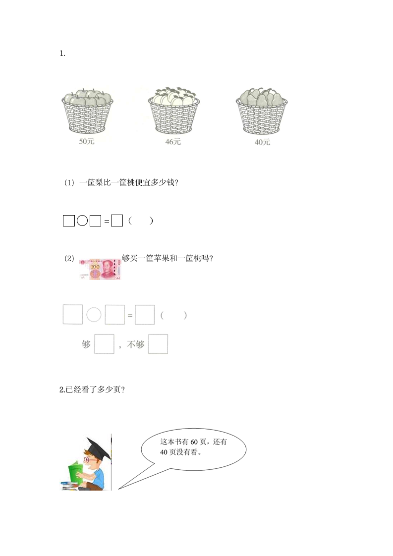 冀教版 一年级下册数学 第五单元 100以内的加法和减法（一）同步练习（含答案）.doc第4页