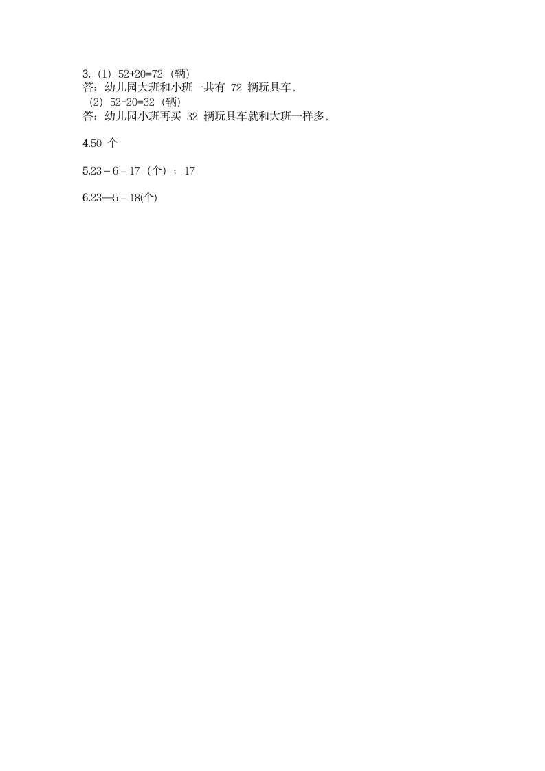 冀教版 一年级下册数学 第五单元 100以内的加法和减法（一）同步练习（含答案）.doc第7页