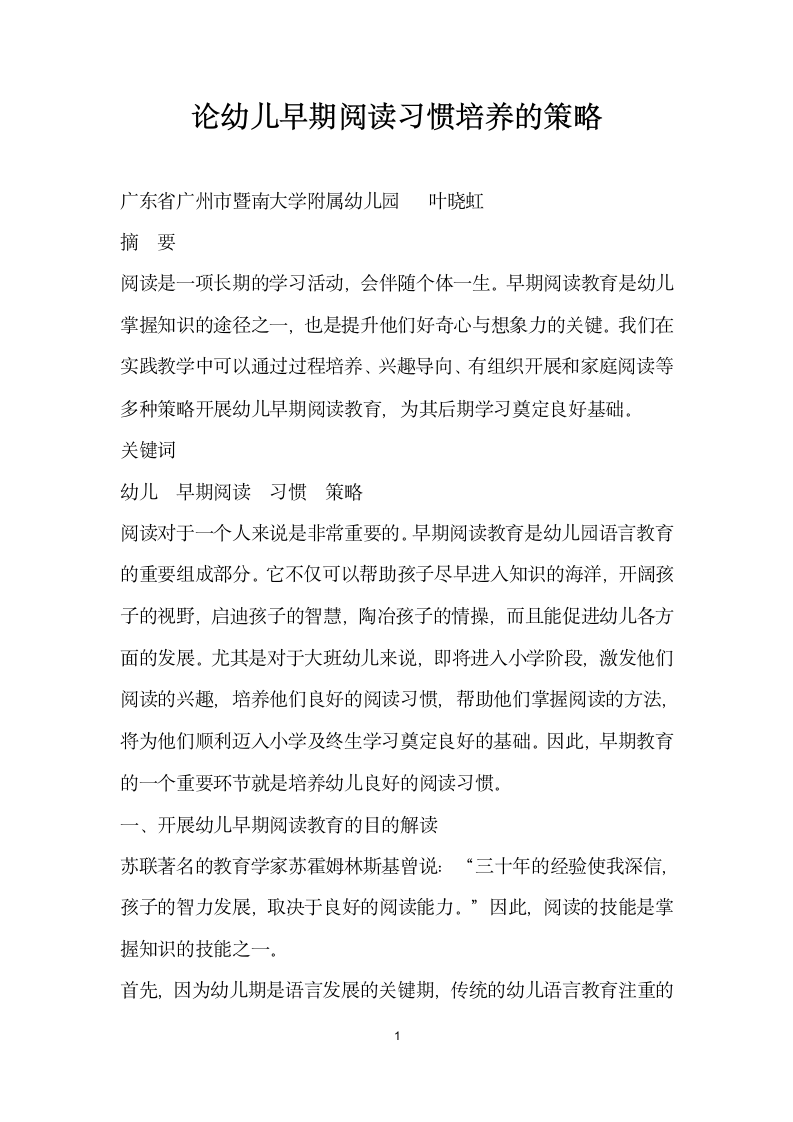 论幼儿早期阅读习惯培养的策略.docx