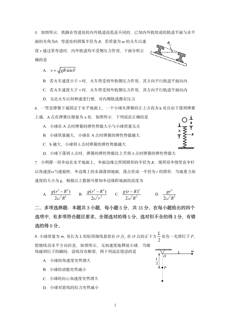 重庆市重点中学2020-2021学年高一下学期期中考试物理试题（ Word版含答案）.doc第2页