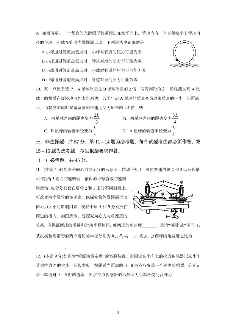 重庆市重点中学2020-2021学年高一下学期期中考试物理试题（ Word版含答案）.doc第3页