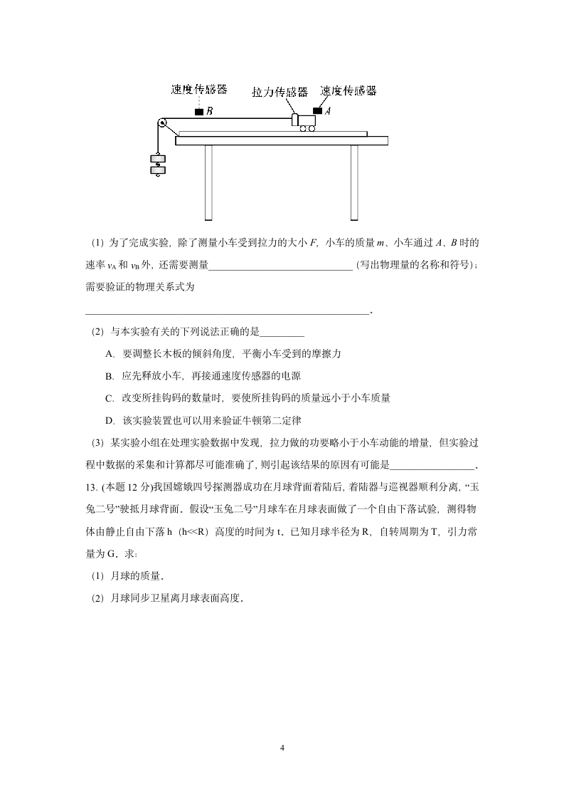 重庆市重点中学2020-2021学年高一下学期期中考试物理试题（ Word版含答案）.doc第4页