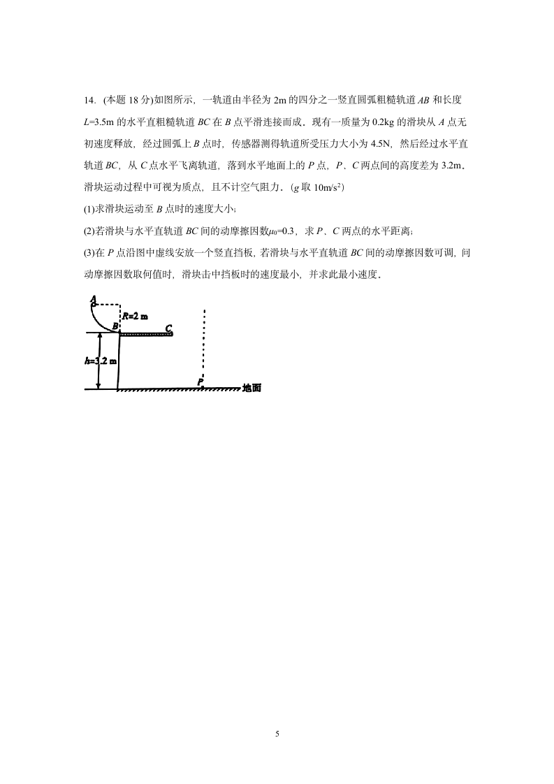 重庆市重点中学2020-2021学年高一下学期期中考试物理试题（ Word版含答案）.doc第5页