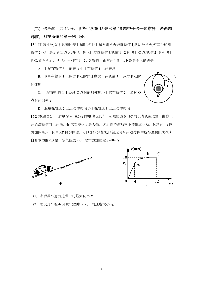 重庆市重点中学2020-2021学年高一下学期期中考试物理试题（ Word版含答案）.doc第6页