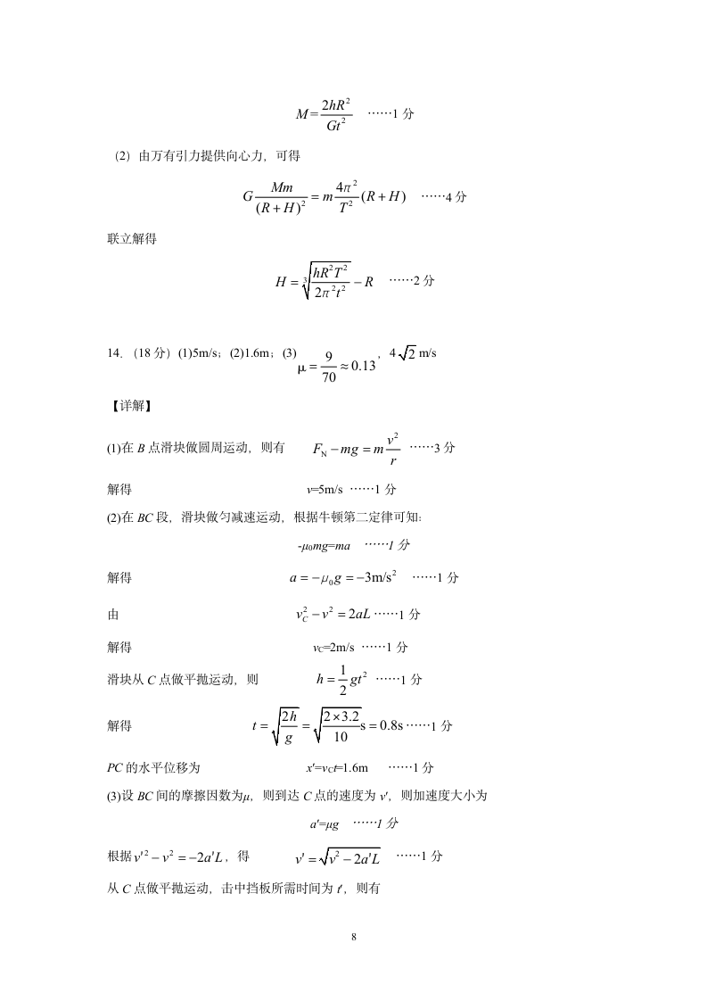 重庆市重点中学2020-2021学年高一下学期期中考试物理试题（ Word版含答案）.doc第8页