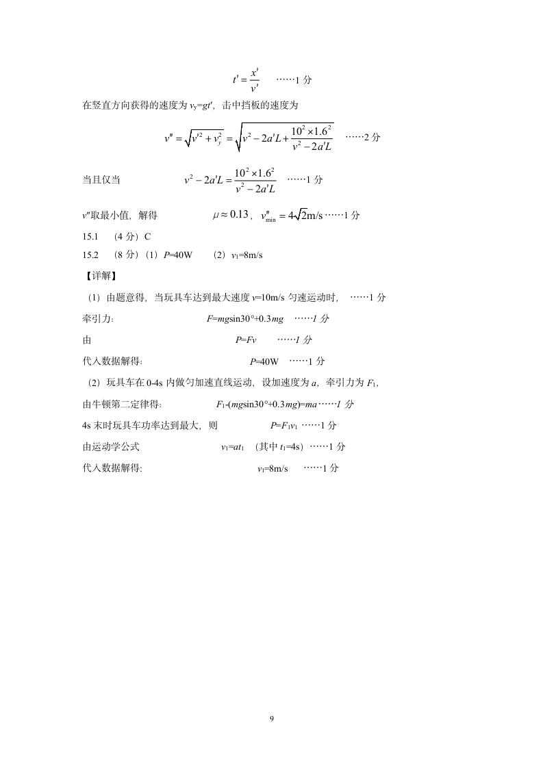 重庆市重点中学2020-2021学年高一下学期期中考试物理试题（ Word版含答案）.doc第9页