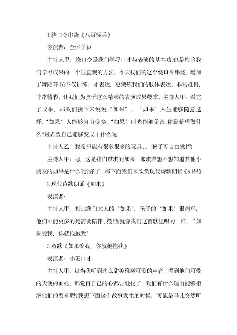 儿童汇报表演主持台词怎么写.docx第2页