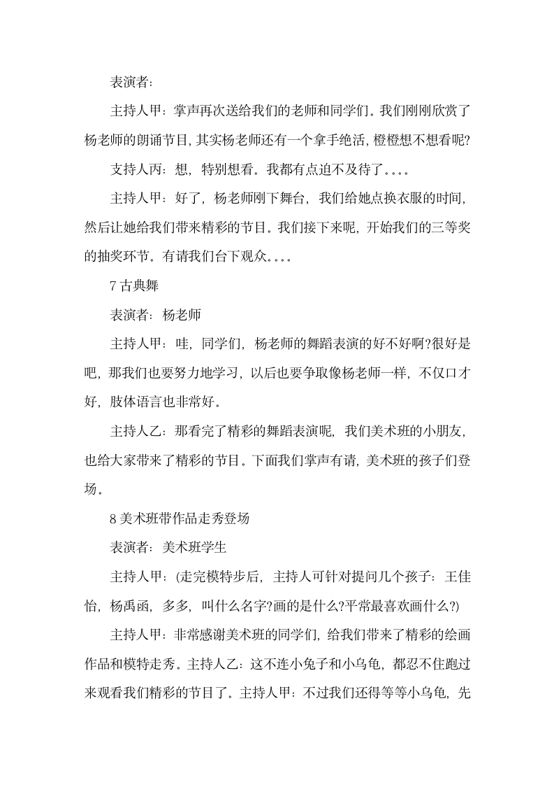 儿童汇报表演主持台词怎么写.docx第4页