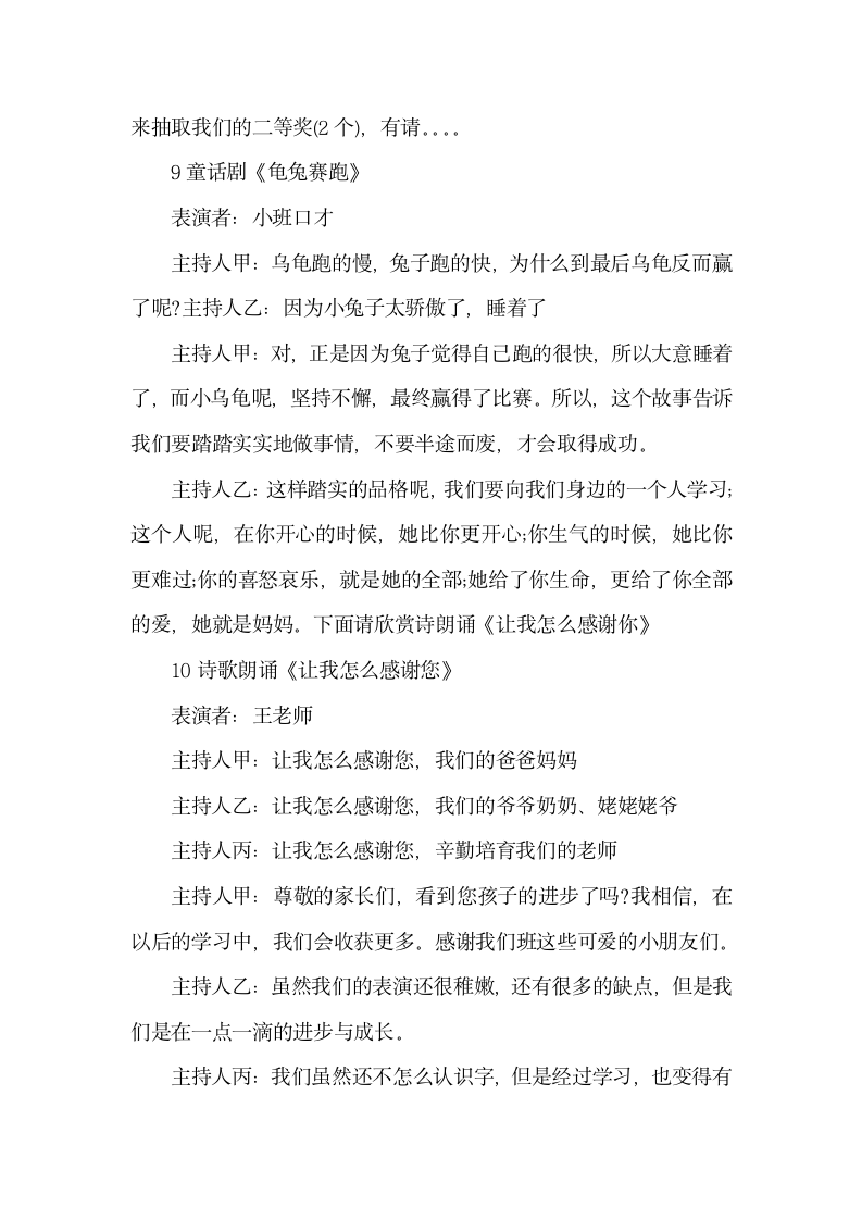 儿童汇报表演主持台词怎么写.docx第5页