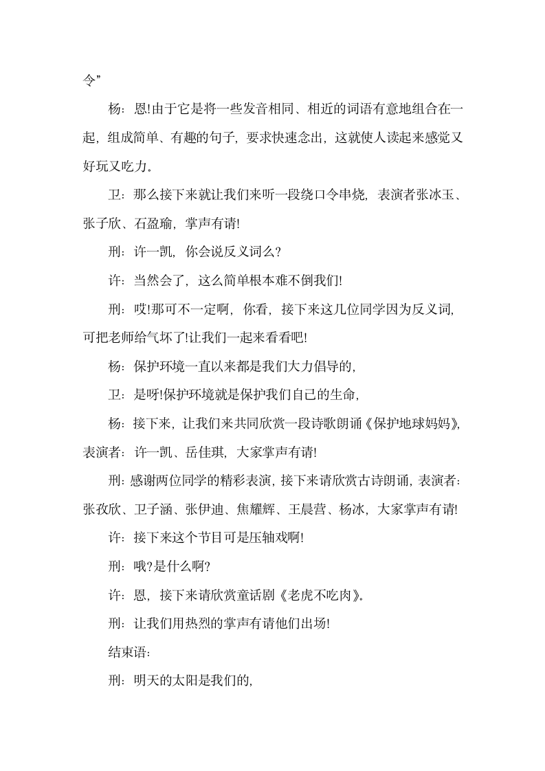 儿童汇报表演主持台词怎么写.docx第8页