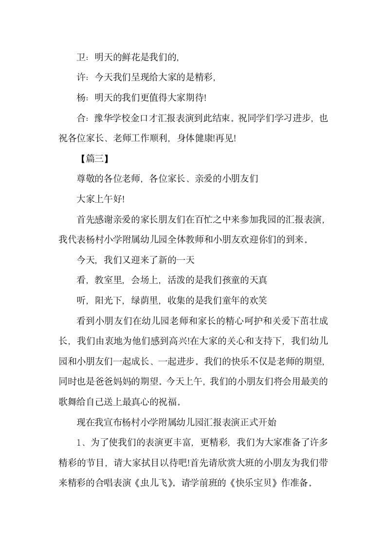 儿童汇报表演主持台词怎么写.docx第9页