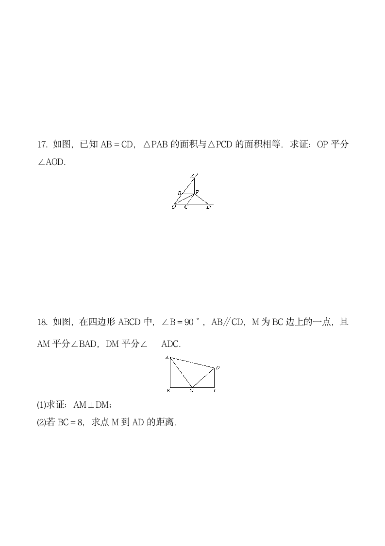 北师大版数学八年级下册 第一章　三角形的证明 1.4.1  角平分线 同步练习 word含答案.doc第4页