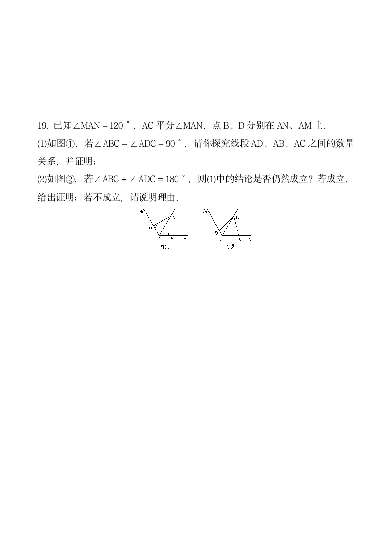 北师大版数学八年级下册 第一章　三角形的证明 1.4.1  角平分线 同步练习 word含答案.doc第5页