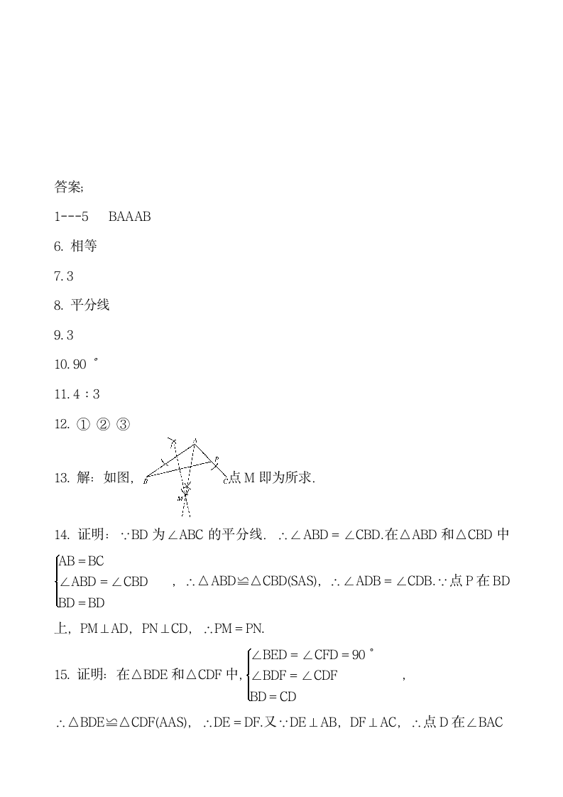 北师大版数学八年级下册 第一章　三角形的证明 1.4.1  角平分线 同步练习 word含答案.doc第6页