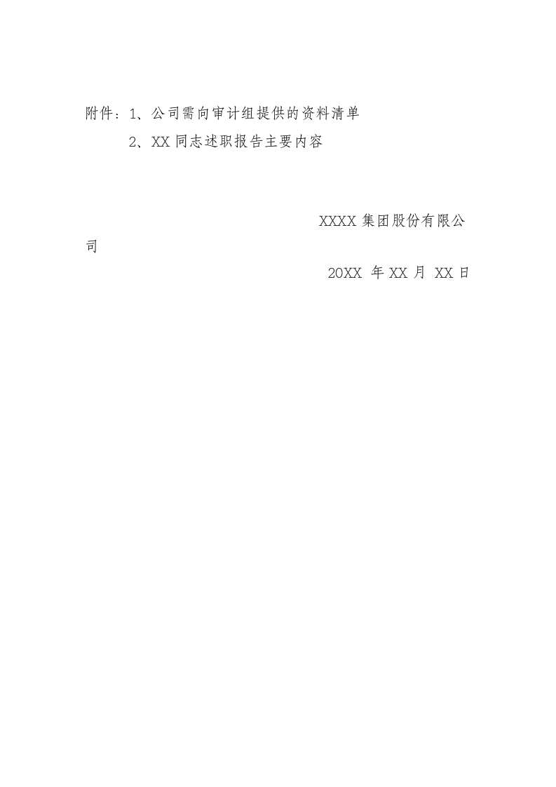 开展离任经济责任审计的通知.docx第2页