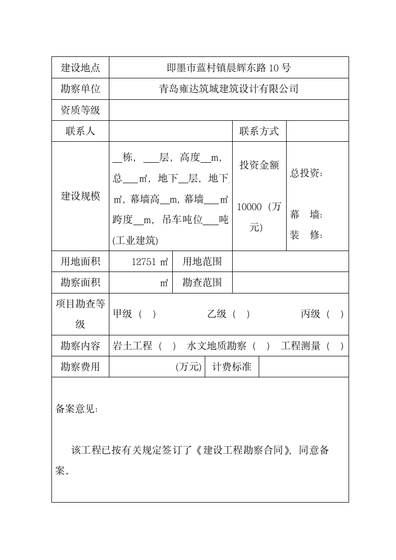 勘察、设计合同.docx第10页