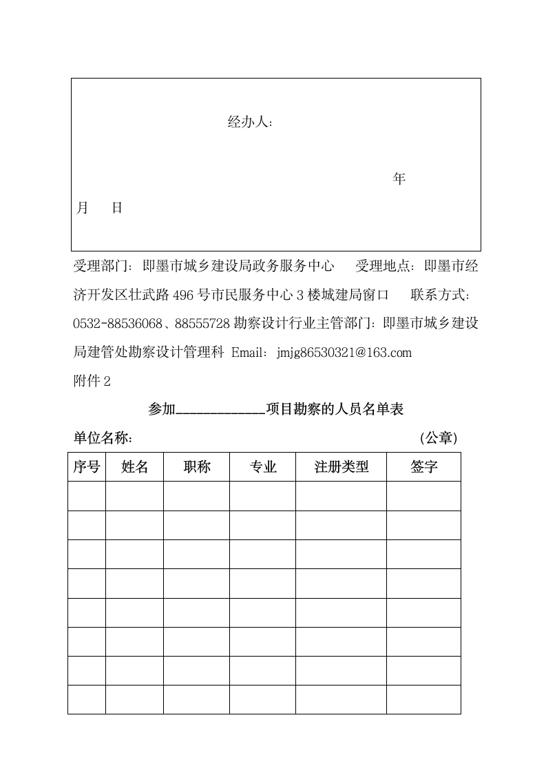 勘察、设计合同.docx第11页