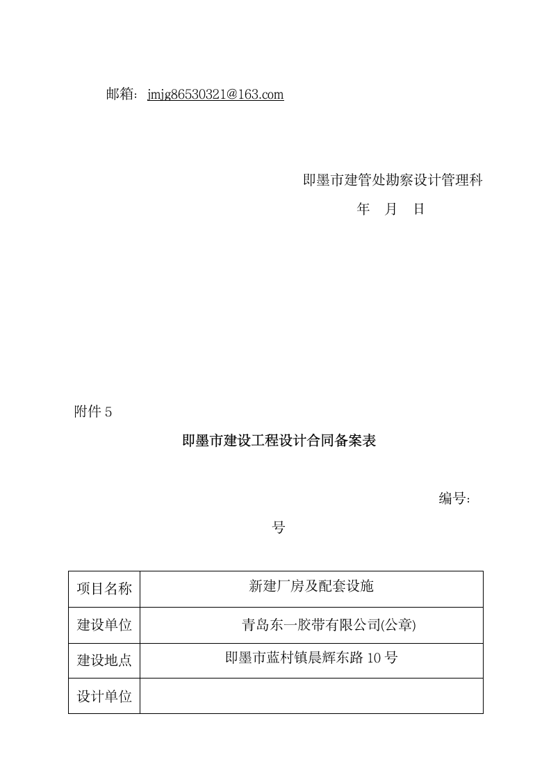 勘察、设计合同.docx第15页