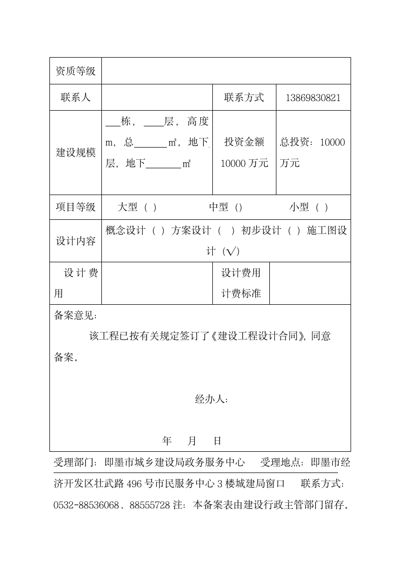 勘察、设计合同.docx第16页