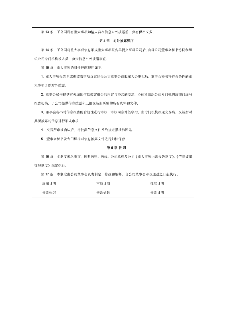 子公司重大事项报告及对外披露制度.doc第3页