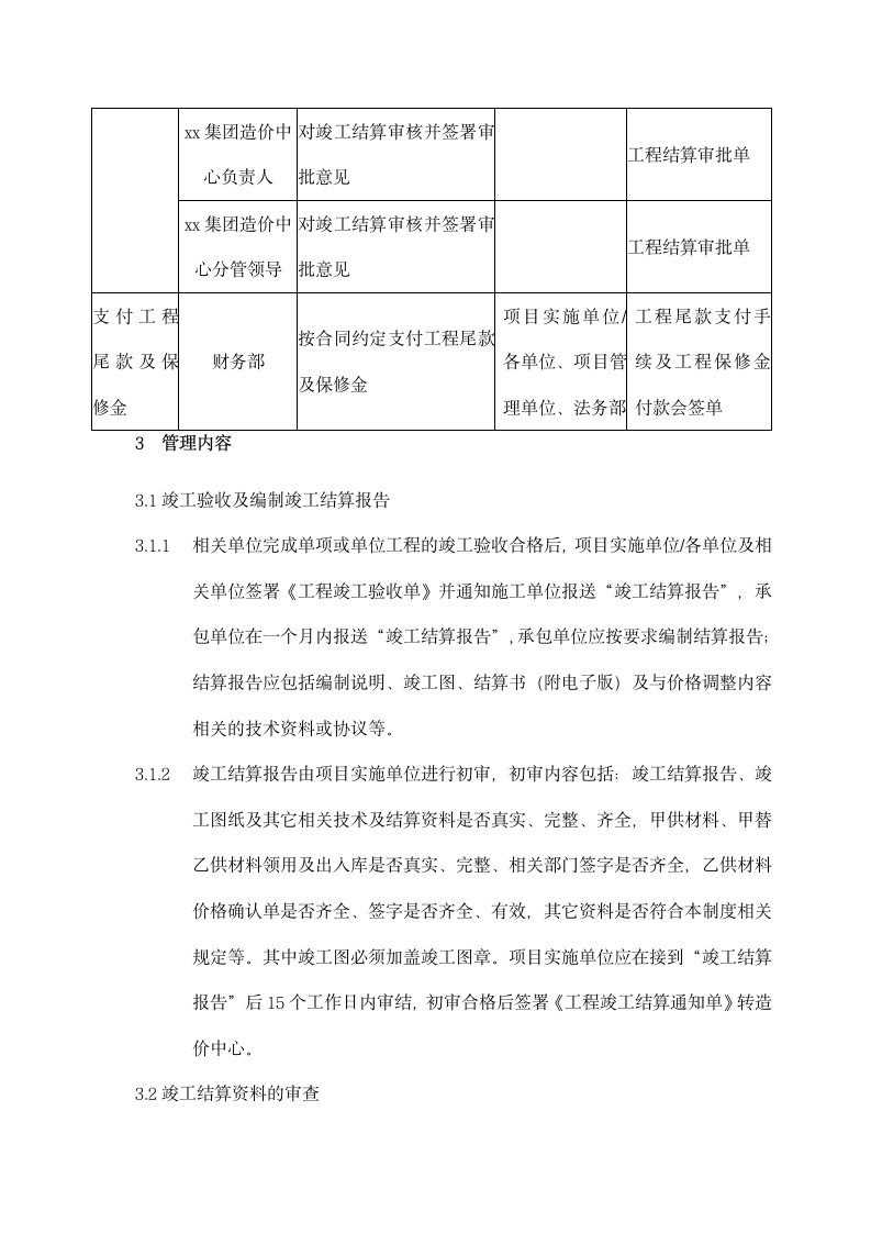 建筑工程竣工结算管理制度.docx第4页