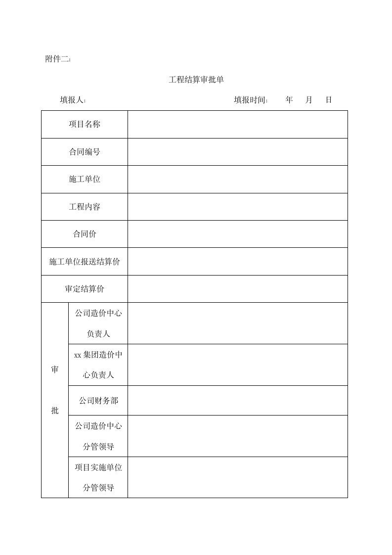 建筑工程竣工结算管理制度.docx第11页