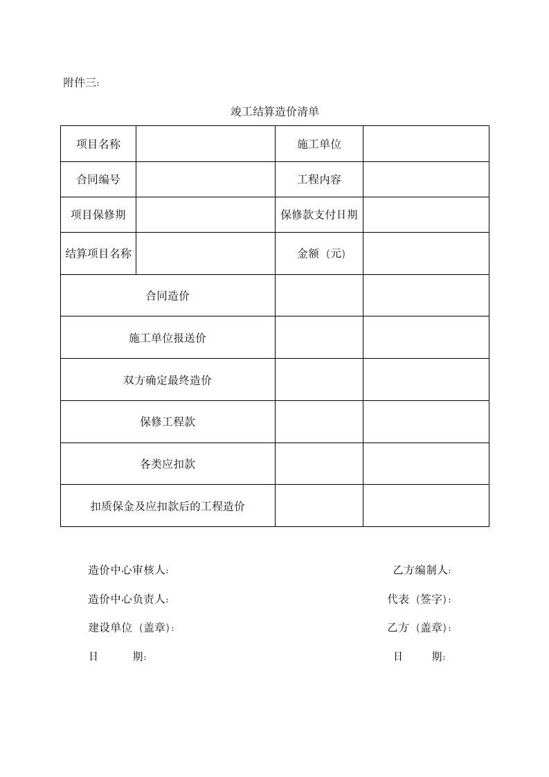 建筑工程竣工结算管理制度.docx第13页