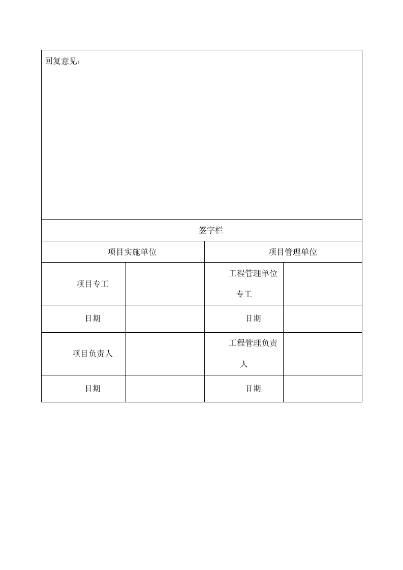 建筑工程竣工结算管理制度.docx第16页