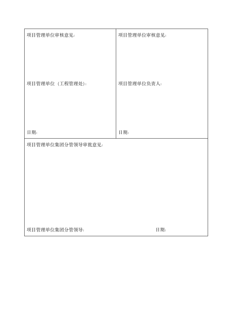 建筑工程竣工结算管理制度.docx第18页