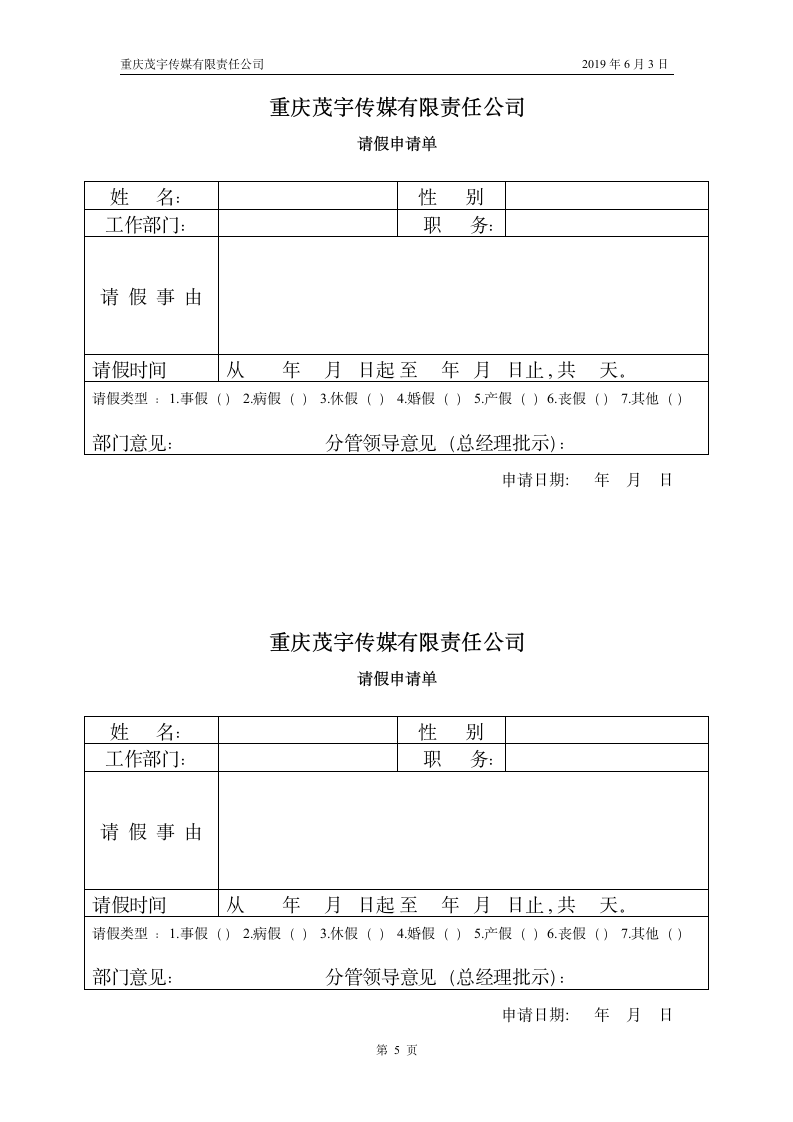 考勤及休息休假制度.docx第5页