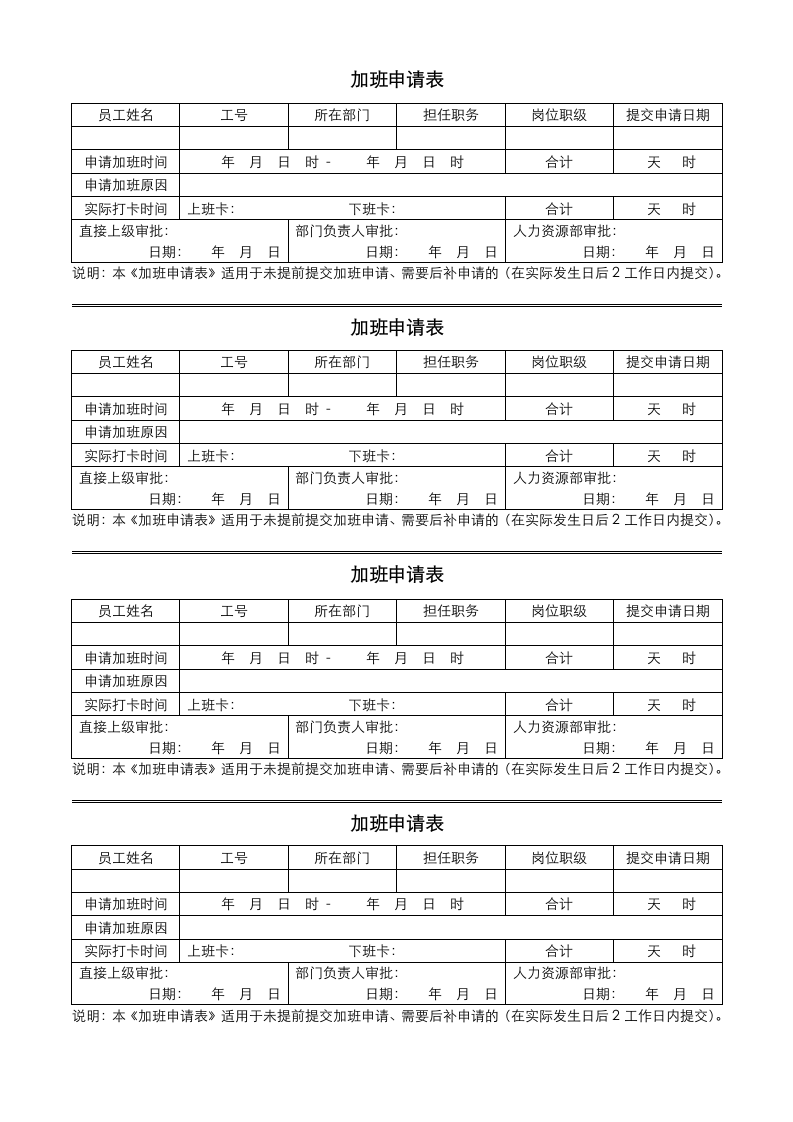 个人加班申请表.docx第1页