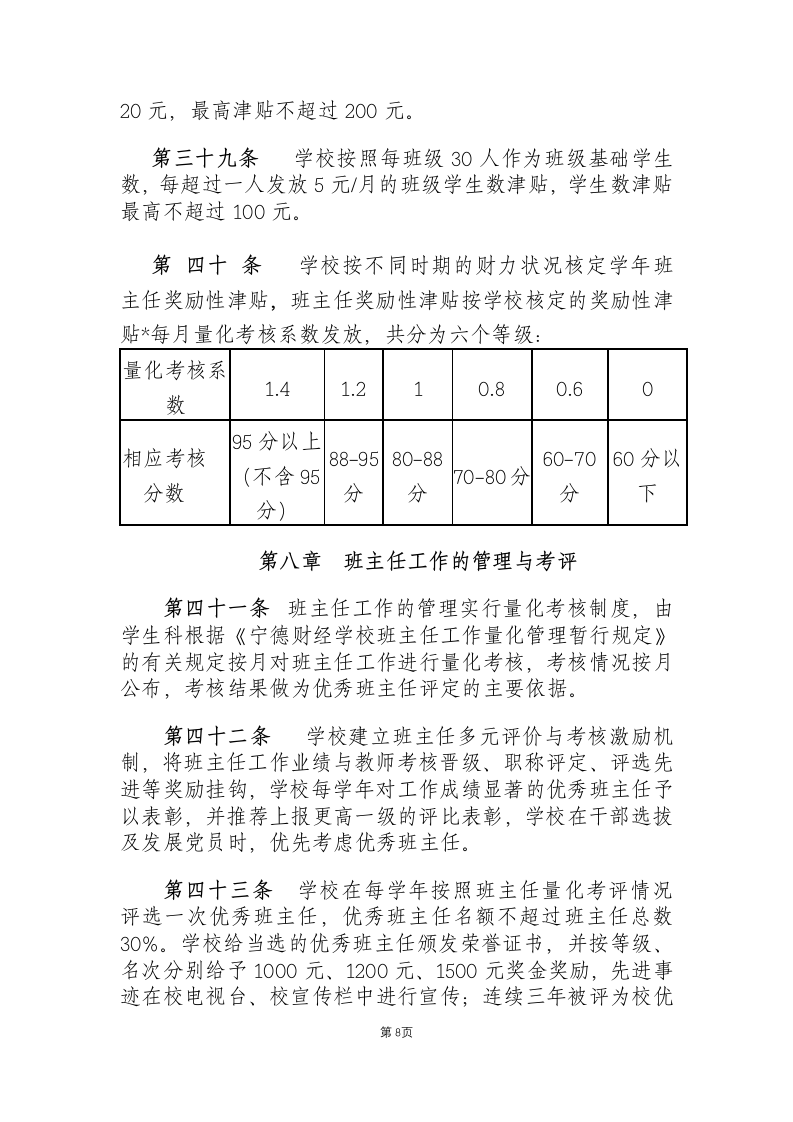 中职学校班主任工作管理规定.docx第8页